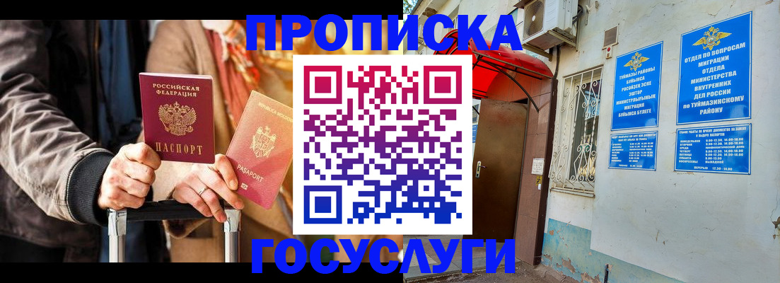 прописка гарантия в Приволжске