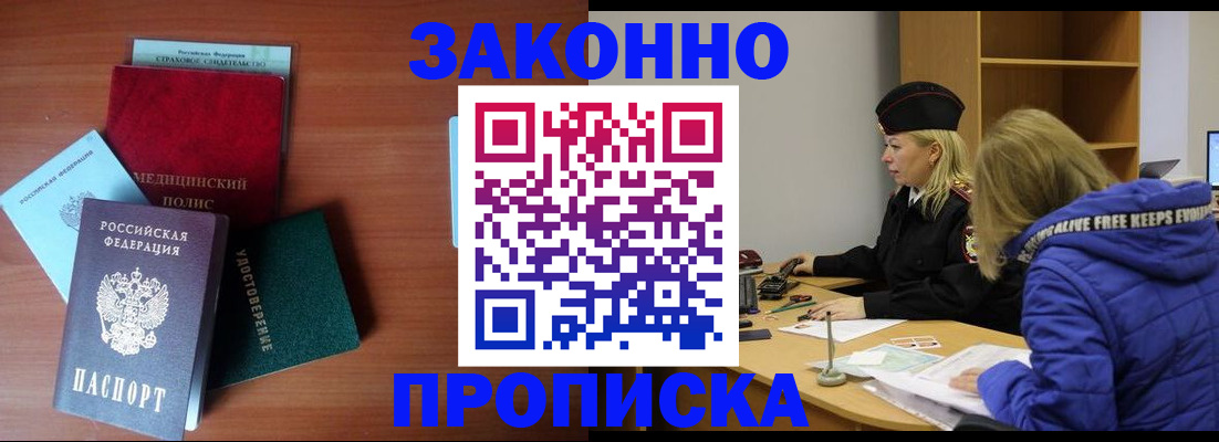 прописка для работы в Приволжске