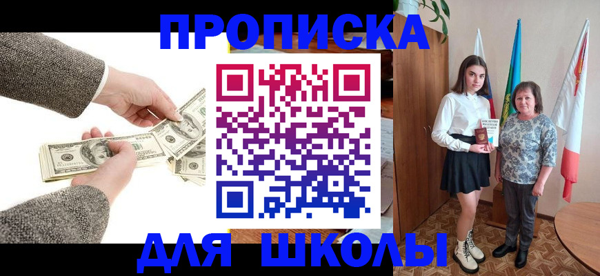 временная регистрация для школы в Приволжске